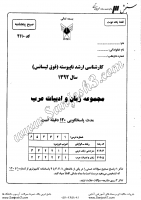 ارشد آزاد جزوات سوالات مترجمی زبان عربی کارشناسی ارشد آزاد 1392